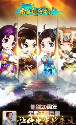仙剑客栈下载