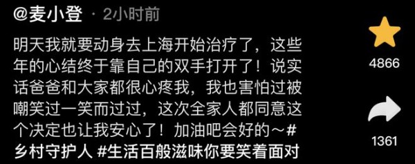 网红麦小登自曝将前往上海治疗！体重只有80斤，说话张嘴都很困难