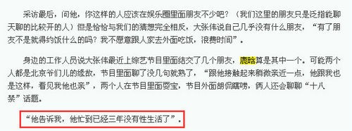 大张伟说鹿晗三年没有性生活是怎么回事？大张伟的人品好不好？