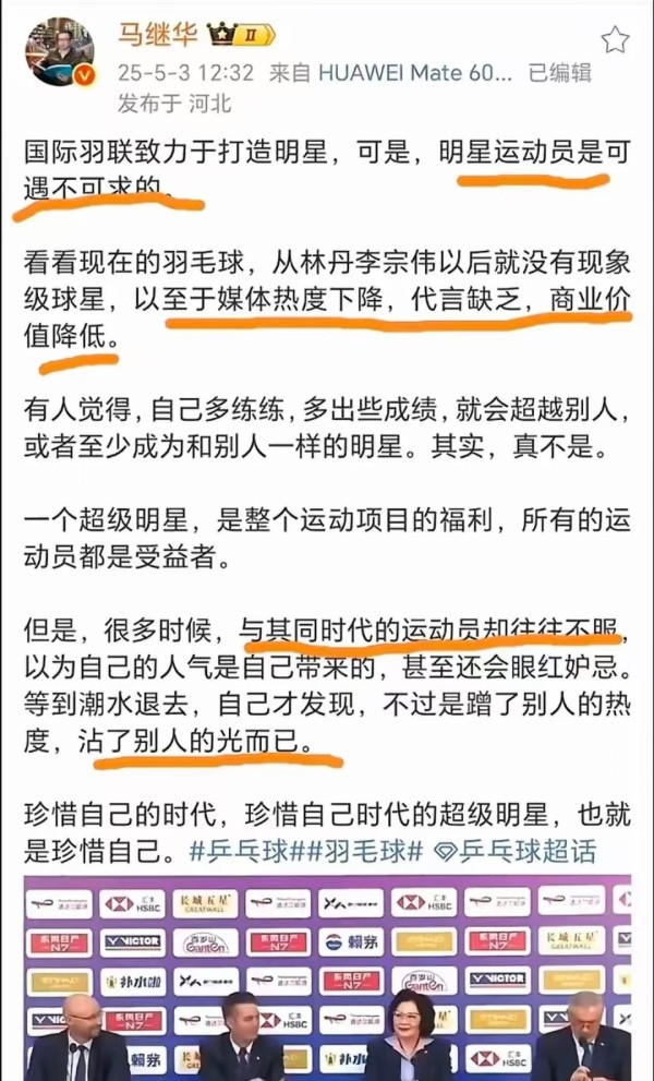 网络大V发文：明星运动员可遇不可求，暗指孙颖莎是整个项目福利