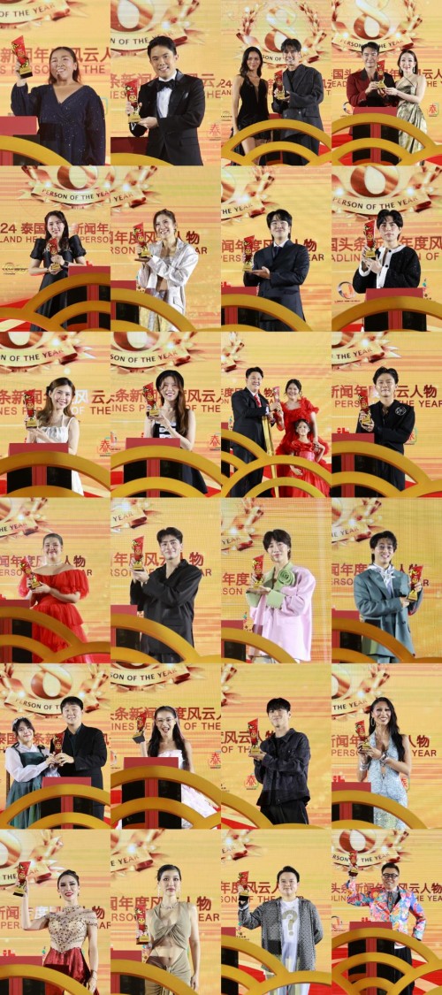 疫情后东南亚最大颁奖盛事！泰国头条新闻年度风云人物盛典落幕