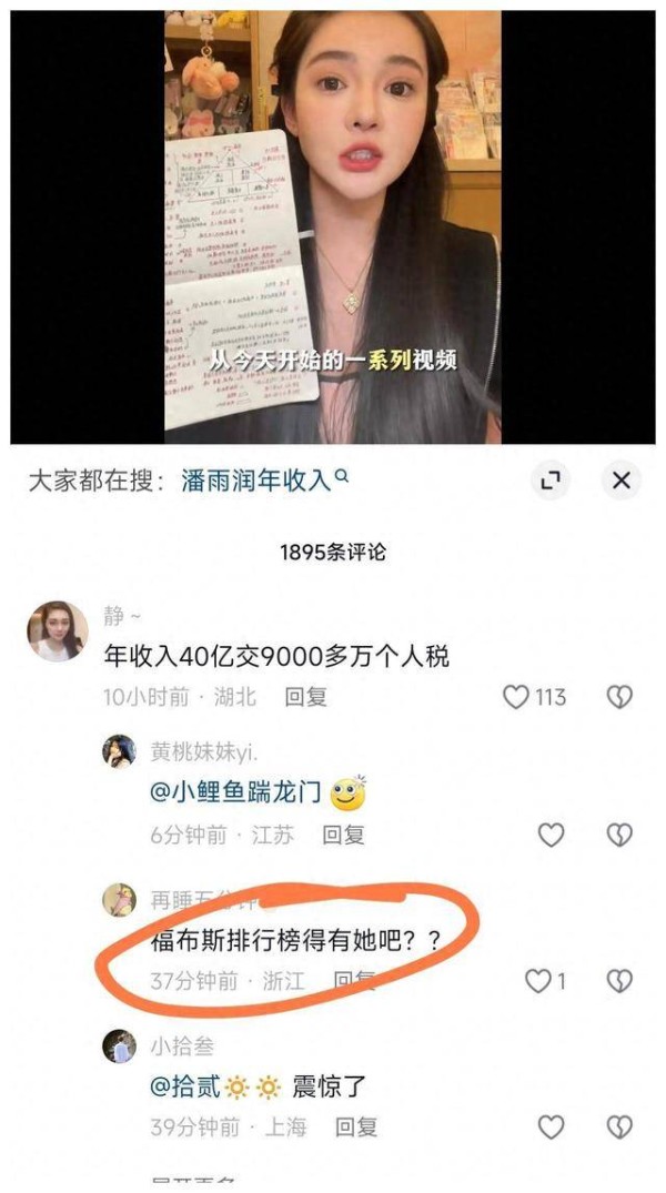 网红潘雨润交税一个亿，揭密税金背后的百亿收入！