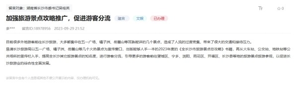 有回音｜网友建议出版长沙景点攻略促游客分流 官方回复：积极推进