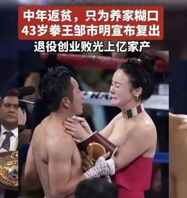 43岁邹市明7年亏光2个亿，冉莹颖坦言对丈夫失望，每天都为钱吵架