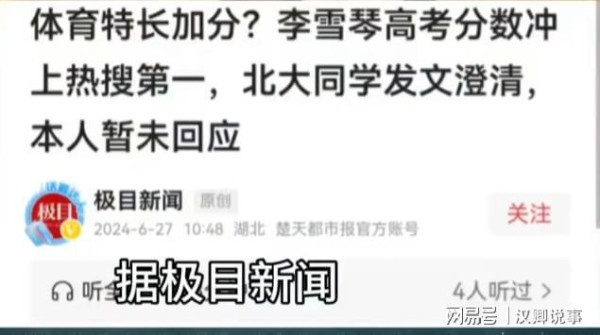 明星体育加分有没有水分？事关高考公平岂能既往不咎！