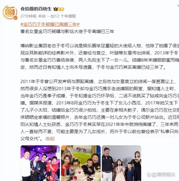 爆！金巧巧于冬离婚三年未公开，只为孩子，最后同框曝光