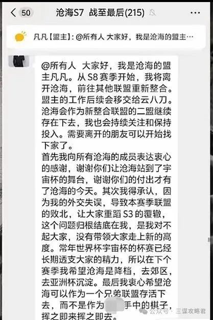 吃瓜丨又一T0沧海大盟宣布整合，至此10大T0盟已有3个出走