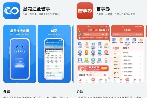 省级政务应用加速布局原生鸿蒙,黑龙江全省事、吉林“吉事办”上架