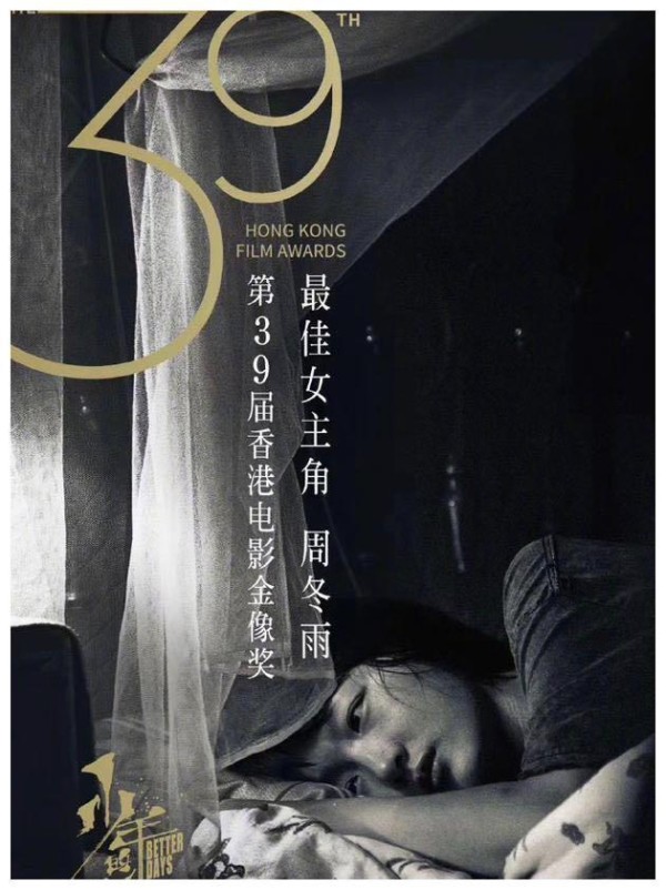 周冬雨获39届金像影后，马思纯发长文祝贺，顺便夸赞易烊千玺