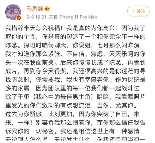 周冬雨获39届金像影后，马思纯发长文祝贺，顺便夸赞易烊千玺