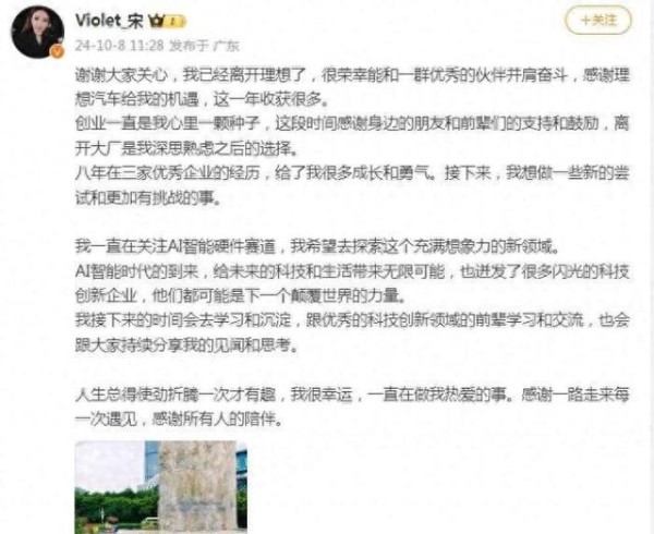 宋紫薇确认离开理想汽车，因“七天退货”言论引发热议-有驾