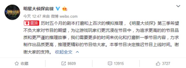 《明星大侦探》下线