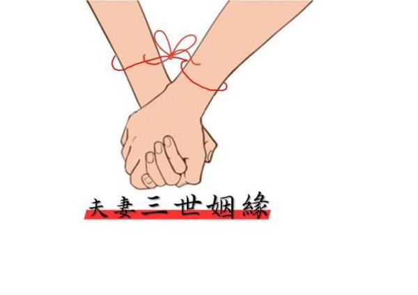 今生的姻缘真的是前世注定吗？夫妻关系不好时，对照这三种姻缘