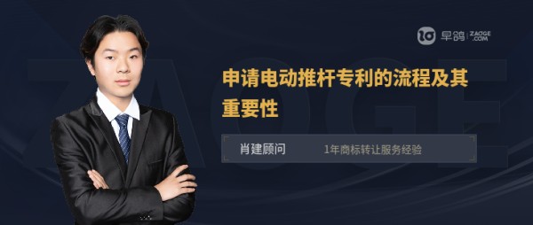 申请电动推杆专利的流程及其重要性