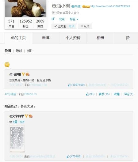 《裸婚》导演滕华涛挺文章悔过 赞马伊琍