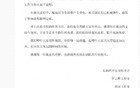 音乐节超时变饭圈骂战，罗云熙周深发布联合说明