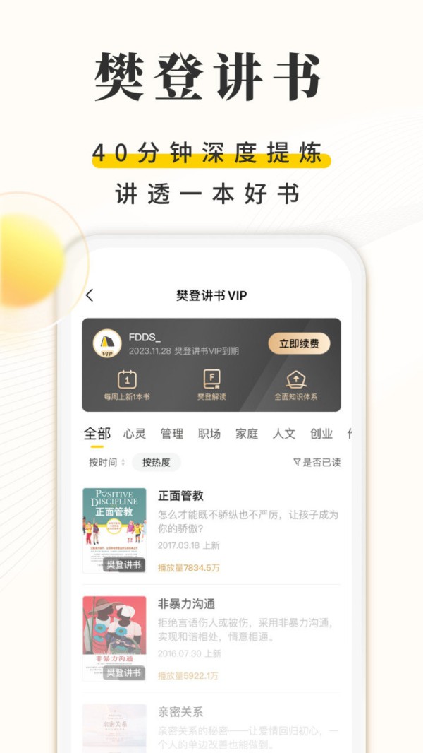 樊登读书吾爱