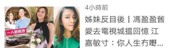 与江嘉敏反目后，冯盈盈和绯闻男友郑衍峰感情升温？被拍亲密同行