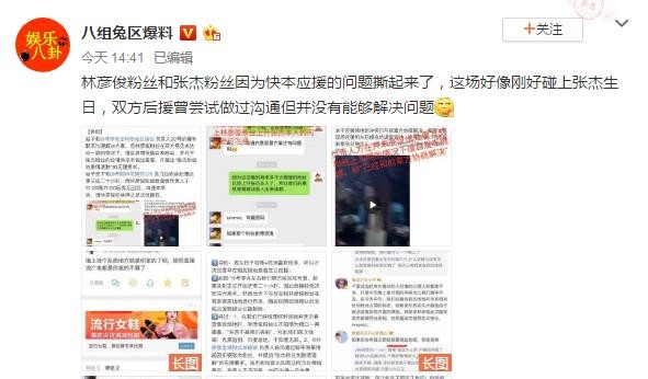 张杰粉丝应援被拆，与林彦俊粉丝“互撕”？粉丝澄清：相处很和睦