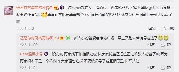 张杰粉丝应援被拆，与林彦俊粉丝“互撕”？粉丝澄清：相处很和睦