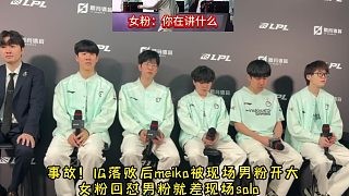 事故!meiko被现场男粉开大女粉回怼男粉 群访记者暴力发问 shy哥杰杰道歉!