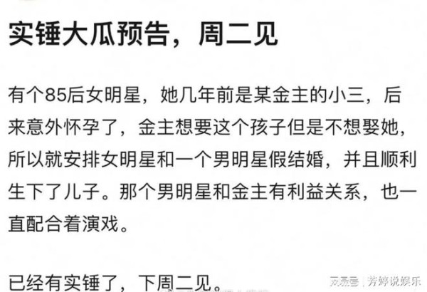 85后女星的大瓜，娱乐圈又有顶流女星要塌房了？