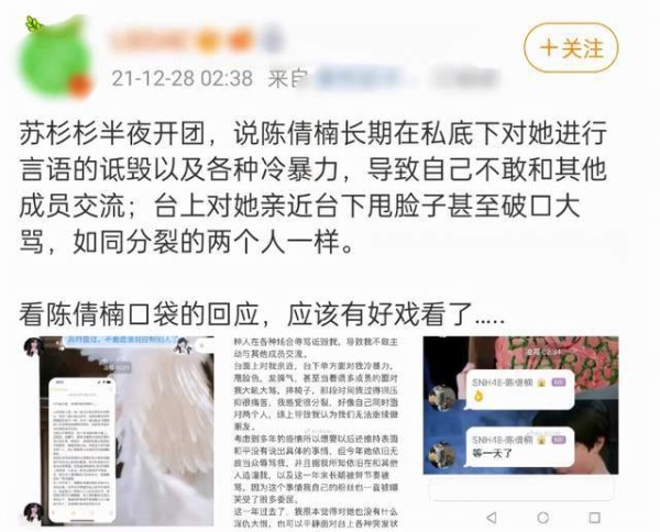 毁三观！女星苏杉杉深夜自曝被队友长期辱骂，台上亲密台下甩脸子