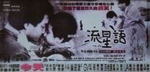 电影上映时的海报