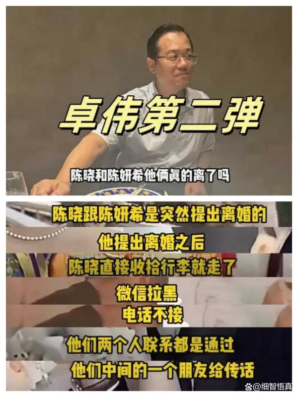 卓伟揭秘陈妍希婚姻危机：男方弃子真相惊人，粉丝举证戳破谎言