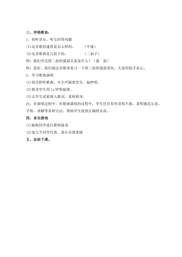 《小红帽》音乐教案.doc_第2页