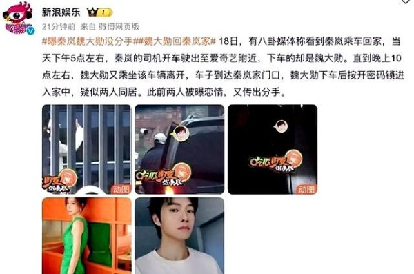 曝秦岚和魏大勋秘密同居，两人亲密无间似夫妻，不在意女大男10岁