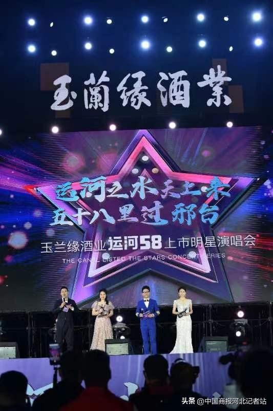 河北邢台：玉兰缘运河58上市明星演唱会隆重举行