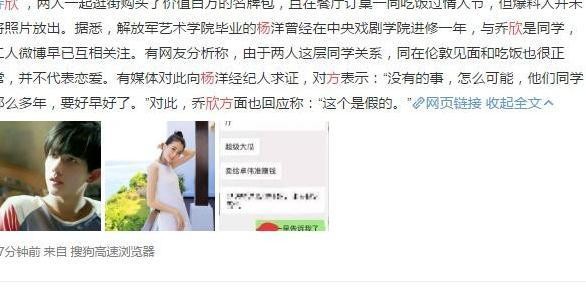 网友爆料在伦敦偶遇杨洋乔欣过情人节，杨洋经纪人表示：没有的事