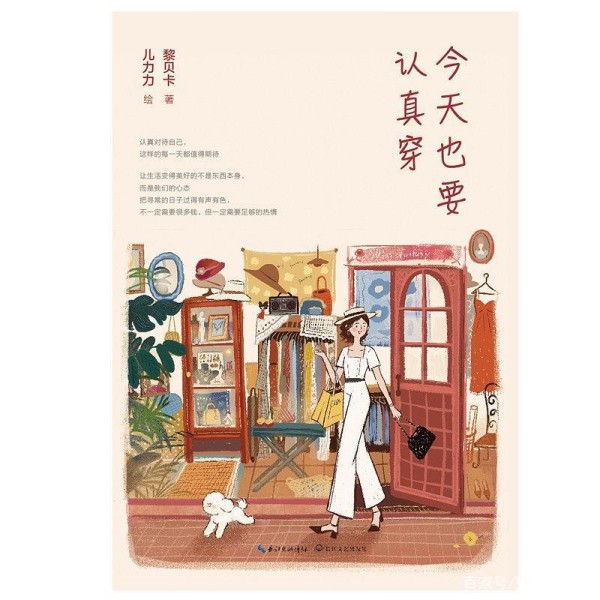 《今天也要认真穿》║黎贝卡的时尚生活