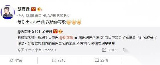 孟美岐为胡彦斌庆生是怎么回事 孟美岐和胡彦斌什么关系 第2张
