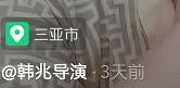 51岁知名导演跨行当网红，直播带货，却遭买家吐槽衣服不如抹布？