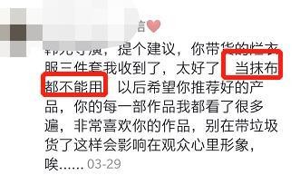 51岁知名导演跨行当网红，直播带货，却遭买家吐槽衣服不如抹布？