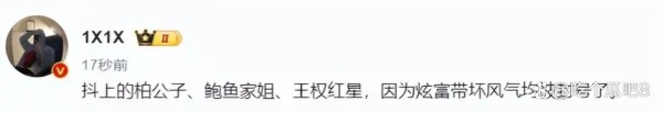 网红王红权星与鲍鱼家姐账号遭封，据悉因炫富致风气受影响