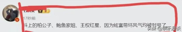 王红权星，柏公子，鲍鱼家姐被全网封号！因为炫富吗？我看未必！