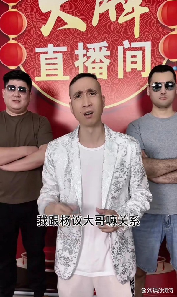 杨议的好兄弟条子哥韩兆发视频澄清...@镇孙涛涛的动态