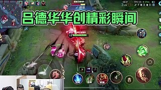 华创-吕德华 05-05 00:08时场