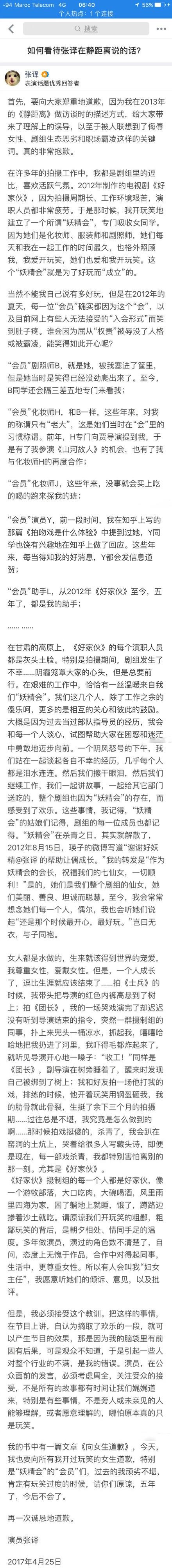 张译自曝恶整剧组女生的事被踢爆，难道就是因为这？