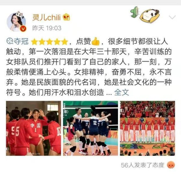 灵儿质疑事件后首发微博，称赞女排精神，知道郎平执教的条件吗？
