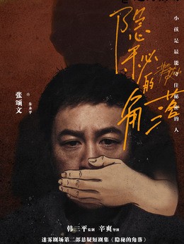 朱永平(张颂文饰演)