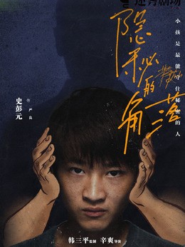 严良(史彭元饰演)