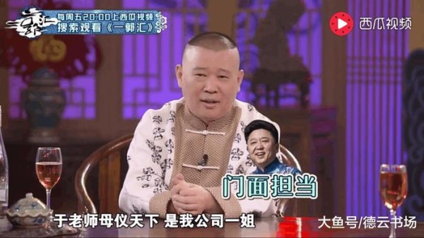 郭德纲录节目评价于谦, 两人关系非常微妙