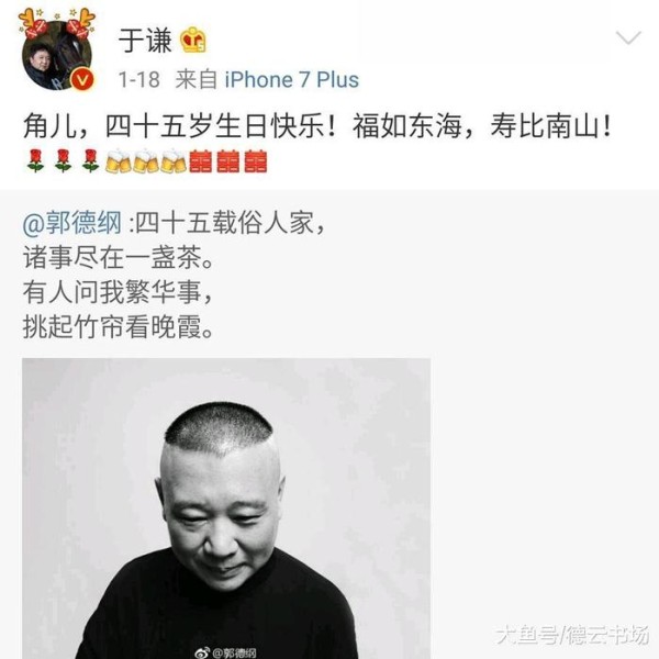 郭德纲录节目评价于谦, 两人关系非常微妙