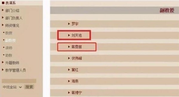陈好教授事件 确实有许多艺人担任了高校的教授