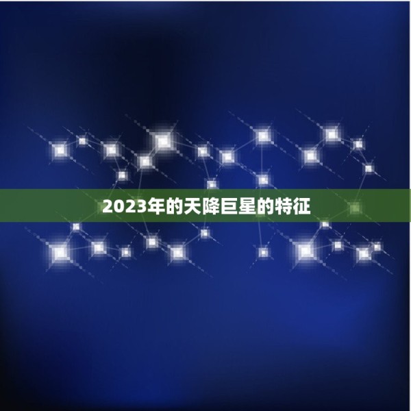 2023年的天降巨星的特征，网曝郑凯开射虎酒吧，一个位置卖30万，你如 第1张