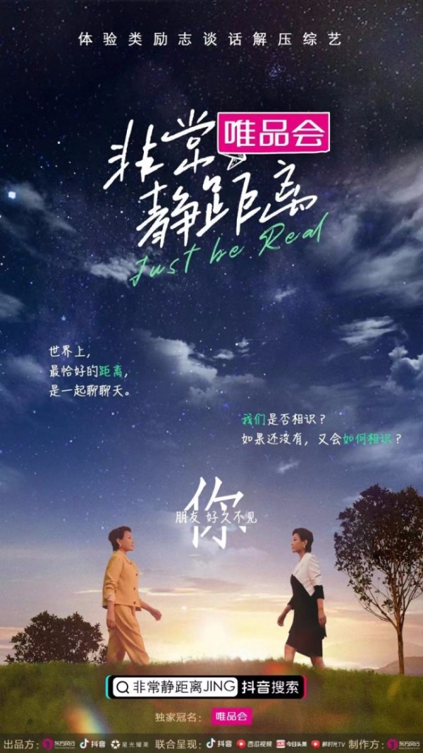《非常静距离》李静张杰“老友记”火花不断